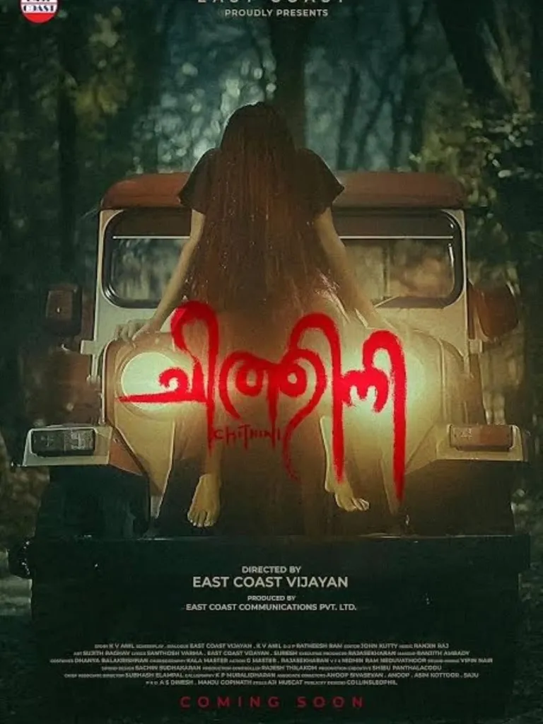 Chithini Movie Poster 1