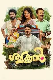 Shukran Movie Poster 1